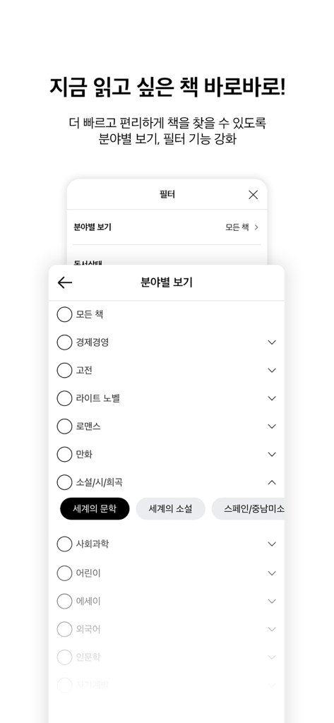 Mobiler Bildschirm der Aladdin eBook App mit dem Kategoriefilter-Menü mit Optionen auf Koreanisch für Klassiker, Comics und Light Novels.