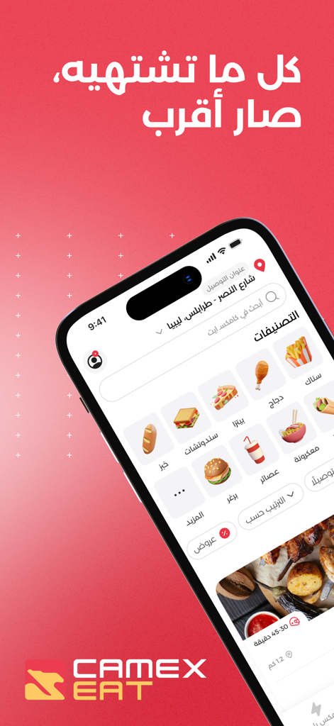 CamexEat - Écran d'accueil de l'application mobile CamexEat montrant des catégories de plats comme la pizza et les hamburgers en arabe