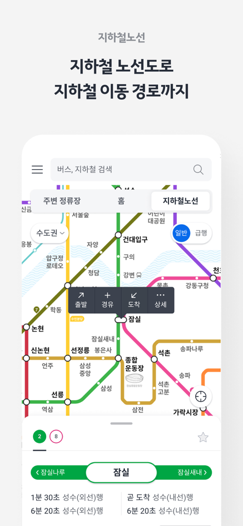 KakaoBus - Bus & Subway Info - KakaoBus app interface displaying the Seoul subway map with real-time arrival information