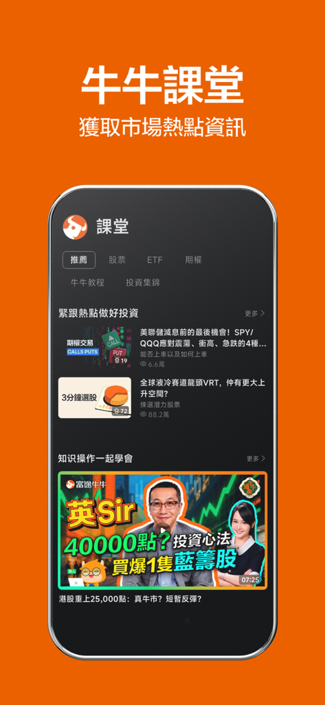 Sección de educación de inversión de la app Futu Niuniu con noticias del mercado y tutoriales de trading de acciones