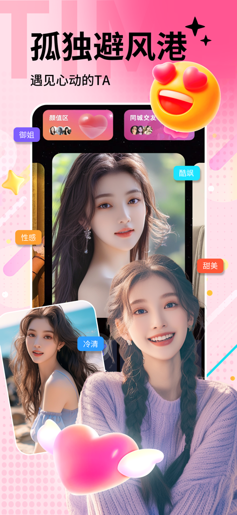 漂流瓶-陌生人同城树洞交友 - Drift Bottle app promotional screen for meeting people with Chinese text Safe Haven for Loneliness.