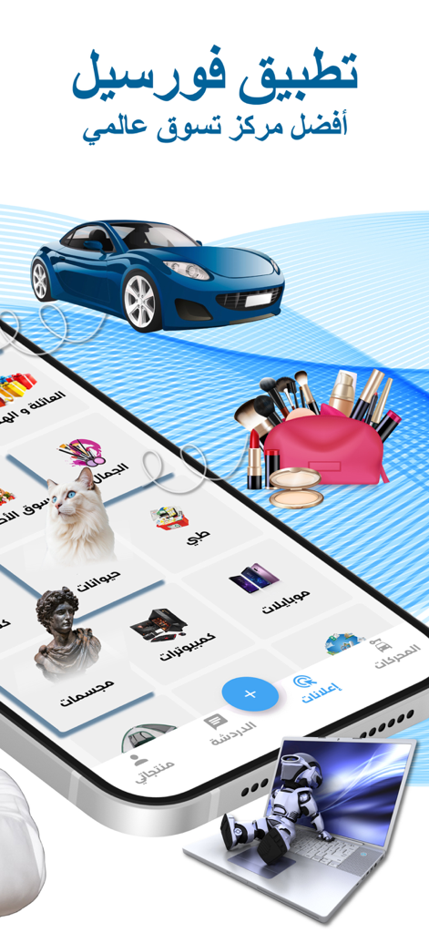 4SaLe [ فورسيل ] - 4SaLe mobile app interface showing various shopping categories like vehicles, beauty, and electronics
