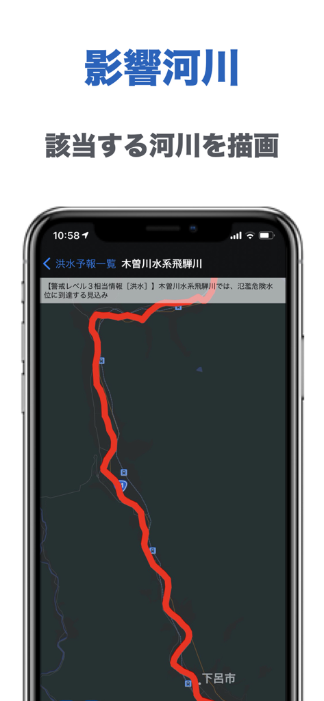 홍수 경보를 나타내기 위해 빨간색으로 강조 표시된 하천과 함께 일본의 어두운 지도를 표시하는 모바일 앱 화면