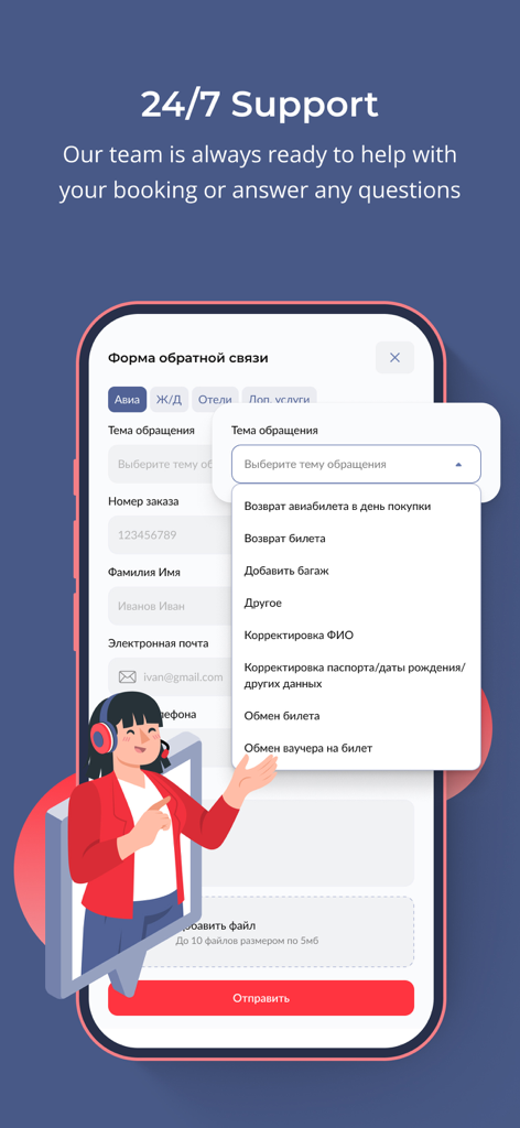 Aviakassa - cheap flights - Aviakassa app interface featuring twenty four seven customer support and travel assistance options