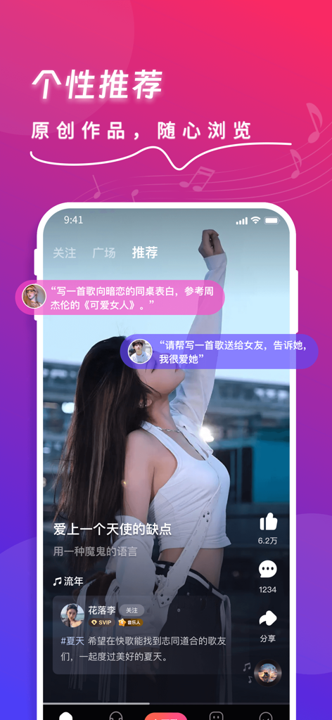 快歌-音乐制作生成器 - User interface of the Kuaige AI Music Generator app showing a personalized music video feed with social engagement features.