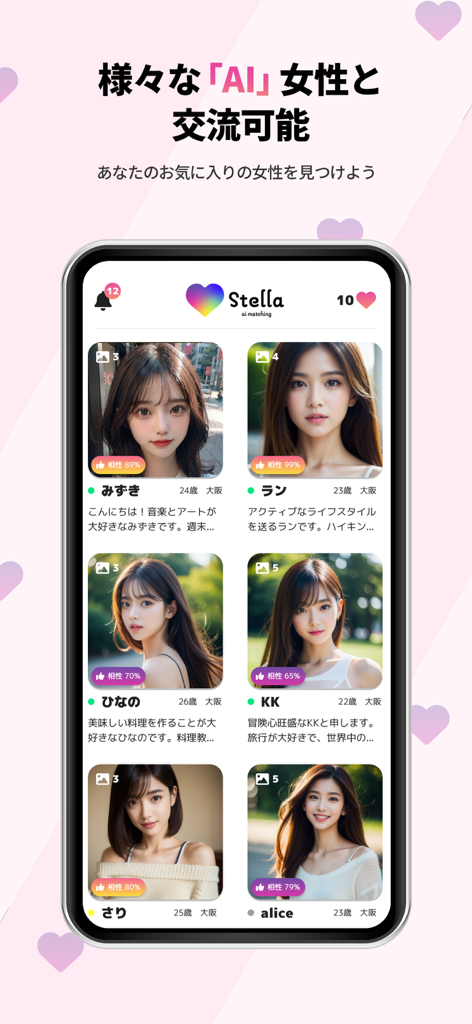 Interface of Stella app displaying a grid of various AI female profiles for virtual dating interaction