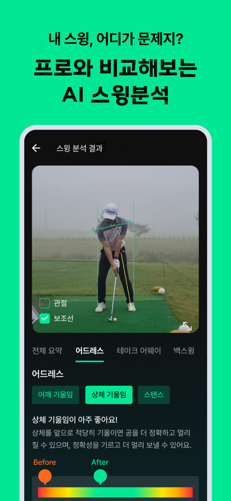 KimCaddie app mobile interface showing AI golf swing analysis and posture feedback
