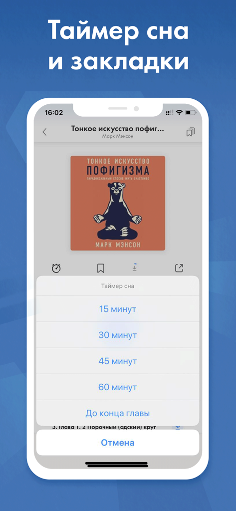 Аудиокниги Слушай в Loudbook - Oberfläche der Loudbook-App, die Sleep-Timer-Einstellungen und Lesezeichen über einem Buchcover zeigt