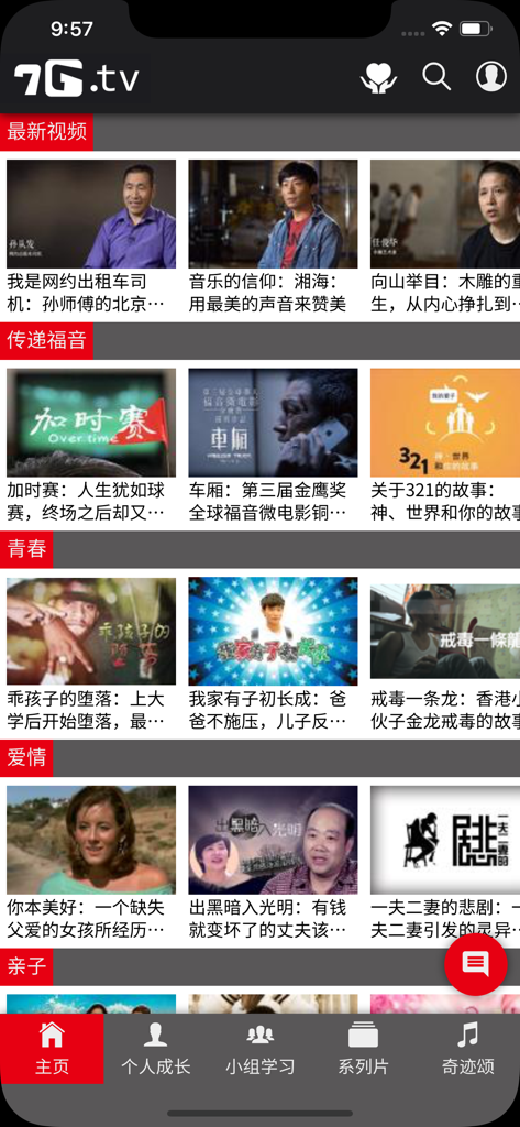 7G信仰视频掌中宝 - Homescreen of the 7G Faith Video app featuring Chinese-language Christian video categories like Latest Videos, Spreading the Gospel, and Youth.