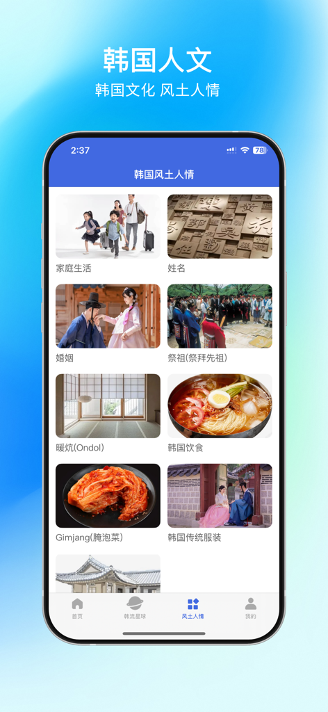 Écran de téléphone affichant une galerie de sujets culturels coréens comme la gastronomie et la robe traditionnelle