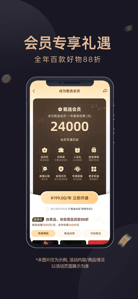 东方甄选 - Pagina di appartenenza all'app East Buy che mostra vantaggi esclusivi per i membri e un abbonamento annuale di 199 yuan.