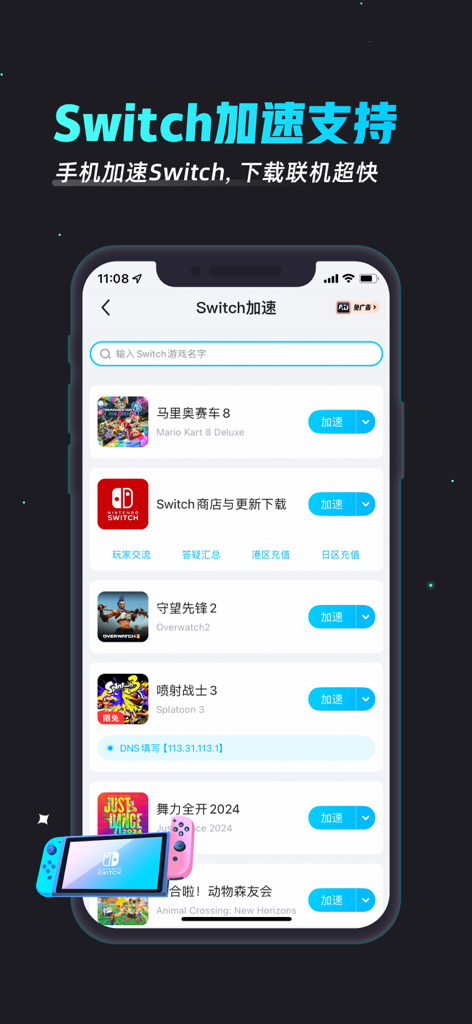 Interfaz de biubiu-Game booster que muestra soporte de aceleración para juegos de Nintendo Switch como Mario Kart 8 y Overwatch 2.