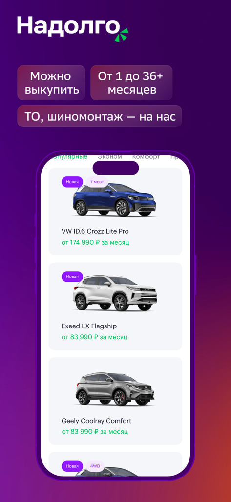 Pantalla de la aplicación Citydrive mostrando opciones de alquiler de coches a largo plazo y precios de suscripción mensual