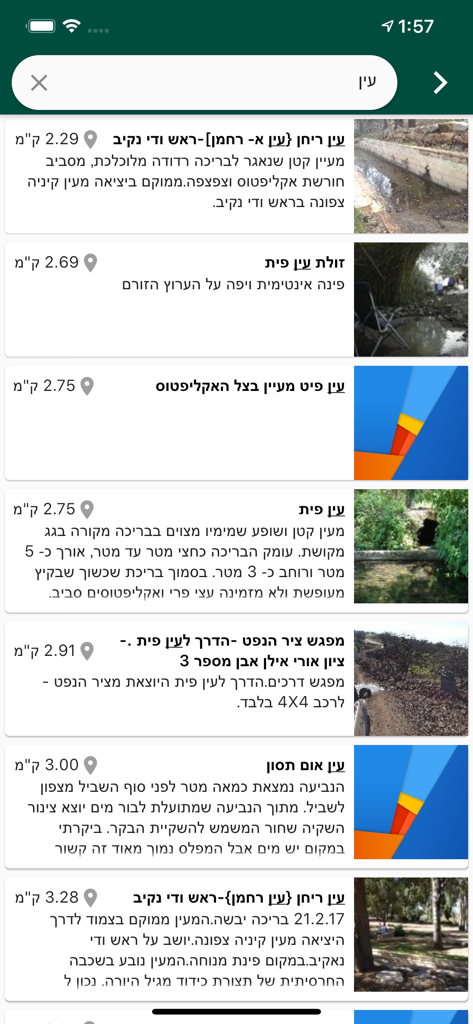 עמוד ענן - Search results list showing points of interest in Israel with distances and photos