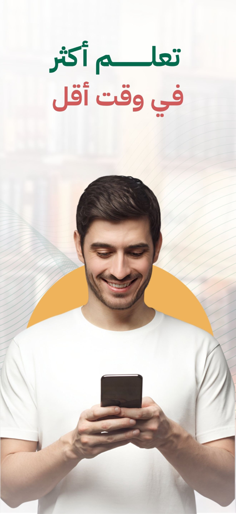 أخضر - ملخصات الكتب - A smiling man using the Akhdar app for book summaries on his smartphone with Arabic text saying learn more in less time