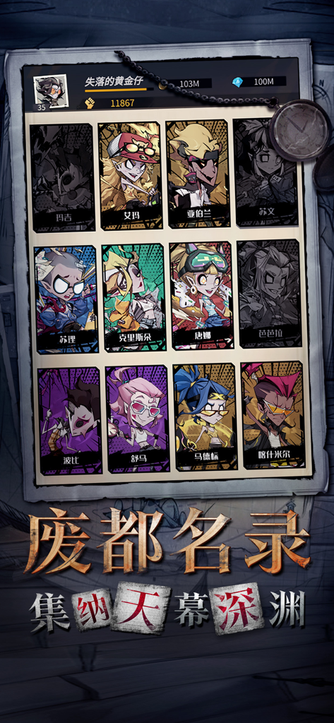 都市冒险高手：幻想重装战魂崛起无尽超能世界 - Un écran de collection dans Urban Adventure Master affichant douze cartes de héros d'anime stylisés en grille