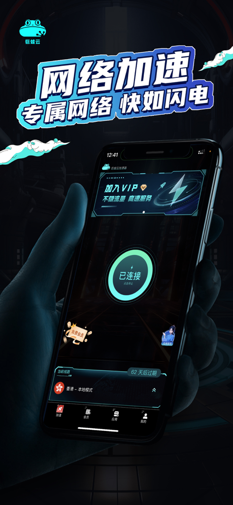 Une main tenant un smartphone affichant l'application Giant Frog Cloud VPN avec un grand bouton circulaire vert connecté et du texte chinois pour des vitesses réseau rapides.