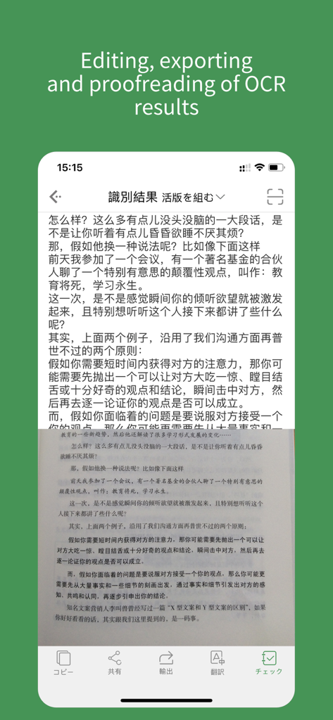 ScanScan Mobile App-Oberfläche zeigt OCR-Texterkennung und Korrekturlesen aus einem gescannten Dokument.