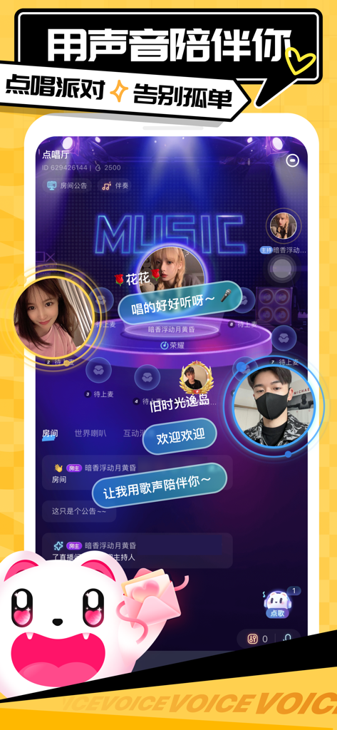 Uno screenshot dell'app Qiu Dai che mostra una stanza di chat vocale dal vivo per cantare e socializzare con avatar degli utenti e bolle di chat.