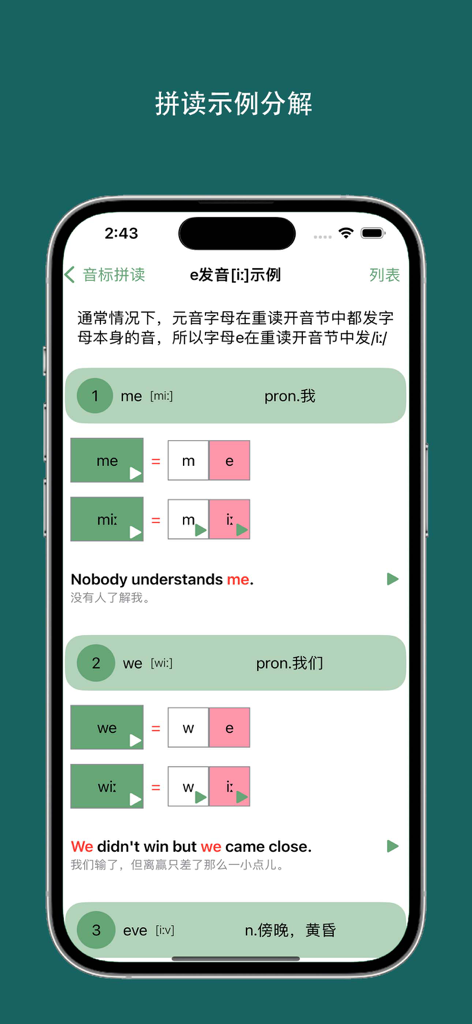 Mobile app screen illustrating English phonetic rules and word examples with Chinese instructions