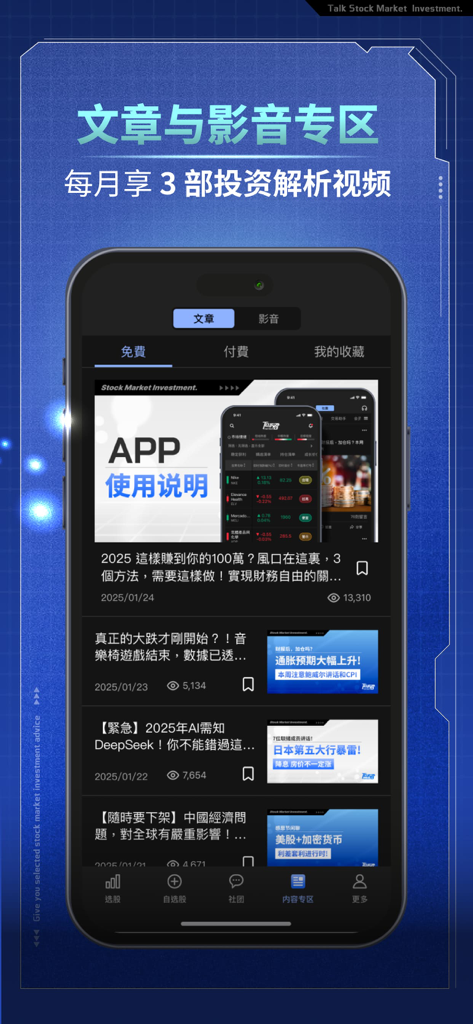 投資Talk君 - Mobile app interface of Investment Talk-Jun showing a list of stock market and macro-economic analysis articles and videos in Chinese.