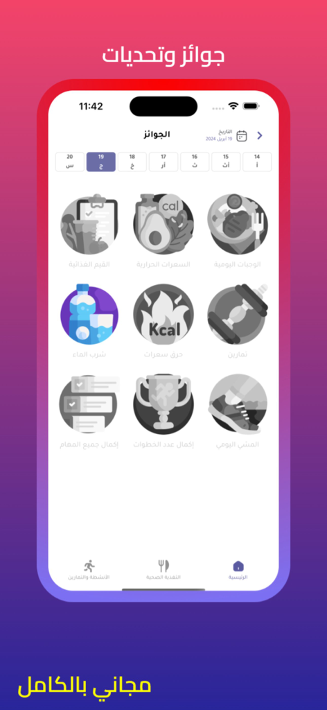 سعراتي Soraate - Soraate app dashboard showing fitness awards and health tracking goals in Arabic