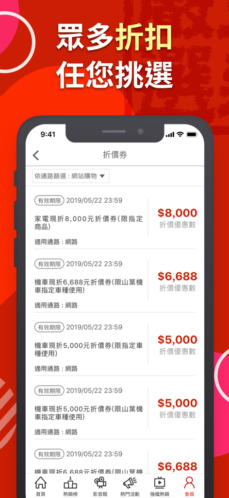ETMall app screen displaying various shopping discount coupons and promotional offers.