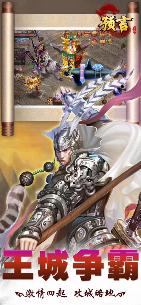 预言世界 - Promotional artwork of a warrior in silver armor from the mobile MMORPG Prophecy World