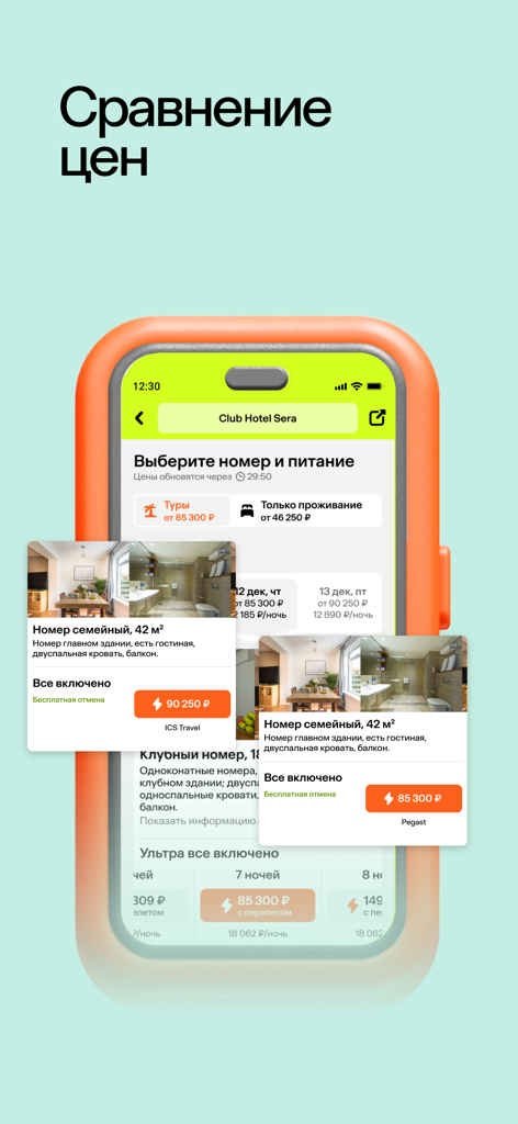 Level Travel – туры и отели - Price comparison interface in Level Travel app showing different hotel room options and rates