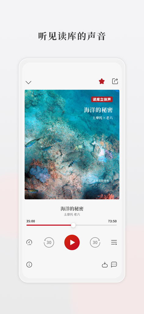 Mobile audio player screen in the Duku app featuring a program titled Secrets of the Ocean with playback controls.