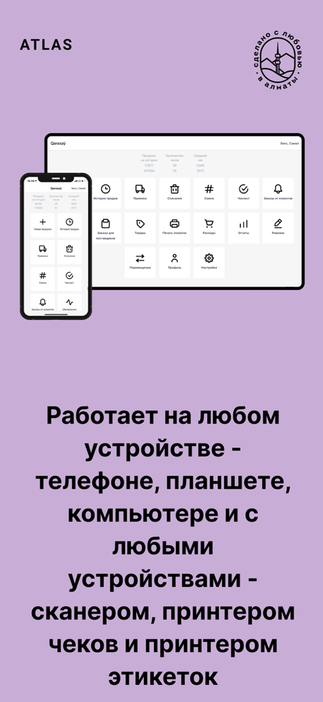 ATLAS | Your Entire Business, Right in Your Pocket