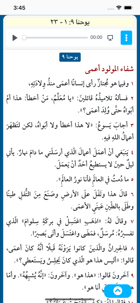 الكتاب المقدس في عام - Arabic text of the Holy Bible with an audio player interface.