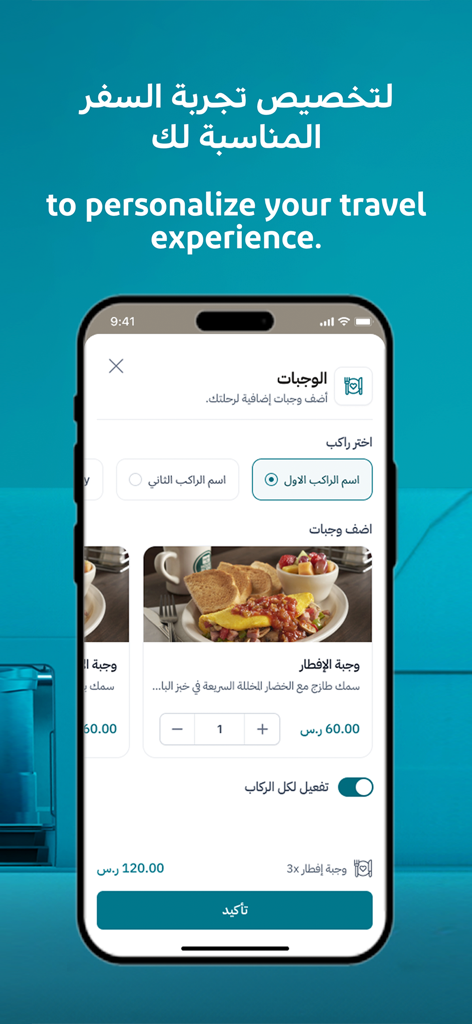 Capture d'écran de l'application SAR Nord-Est montrant l'écran de sélection et de personnalisation des repas pour les voyages en train.