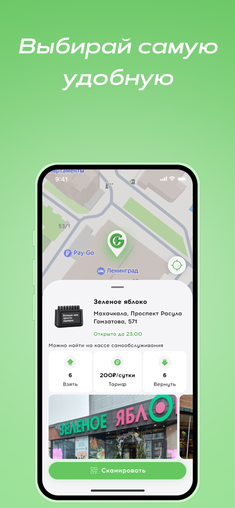 GetPower app interface showing a map with a power bank rental station location and pricing information