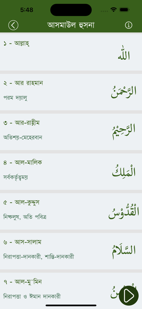 Quran Bangla - A list showing the 99 names of Allah in Arabic and Bengali from the Quran Bangla mobile app.