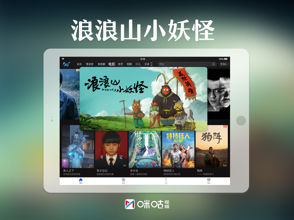 咪咕视频HD-看NBA五大联赛CBA直播 - Interface of the Migu Video HD app on an iPad displaying a library of movies and animations including the featured title Nobody.