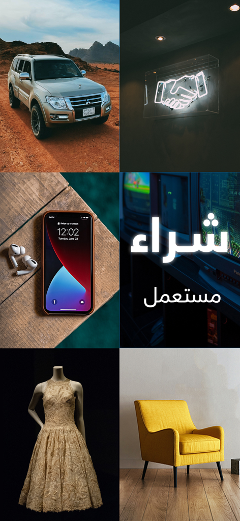 Collage che rappresenta varie categorie su Haraj tra cui auto, elettronica e mobili