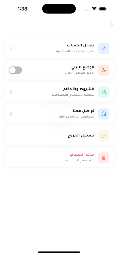 アカウント管理とアプリ設定のためのアラビア語のメニュー項目を表示する2Be Academyアプリのユーザー設定インターフェース