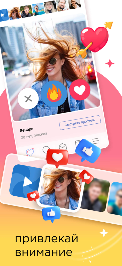Знакомства.ру - Interface of the Znakomstva.ru dating app showing a female user profile with engagement icons and reaction buttons