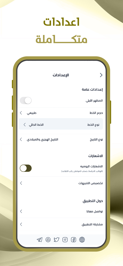 Mobile app settings screen for Saudi social security salaries showing night mode and notification options in Arabic