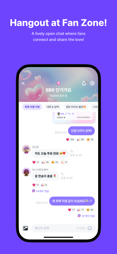 Interface of the LiNC app Fan Zone showing a community chat room for SBS Inkigayo fans.