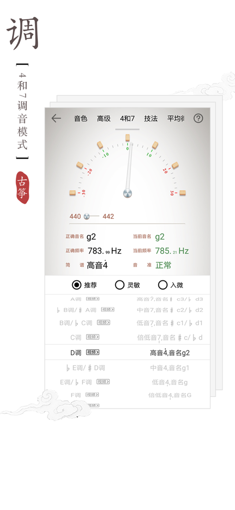 古筝调音器-金钟奖评委孙欣代言 - Interface of the Guzheng Tuner app showing the 4 and 7 tuning mode with real-time frequency detection and pitch analysis