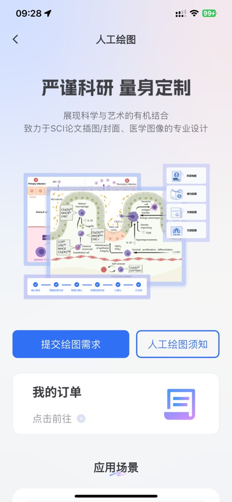 MedPeer - Interfaccia dell'app MedPeer per servizi professionali di disegno medico e illustrazione di ricerca scientifica.