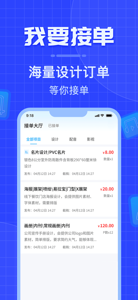 威客之家 - Freelance job listings for designers on the Witkey Home mobile app.