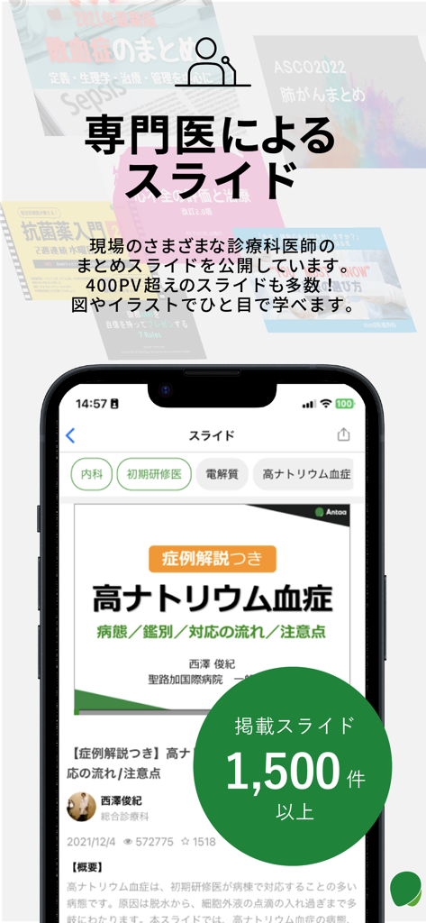 Antaa app interface showcasing clinical study slides by medical specialists