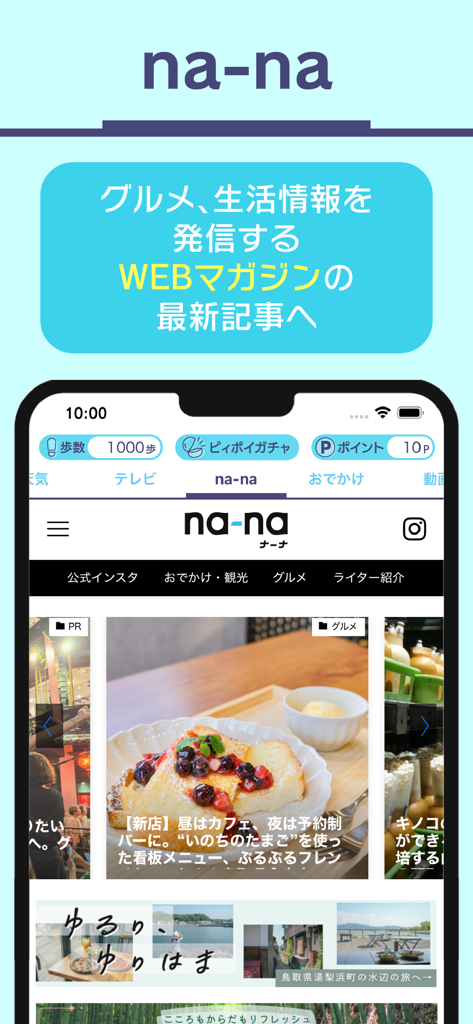 Interface de l'application Nihonkai TV affichant la section du magazine web na-na avec des articles de gastronomie et de style de vie.