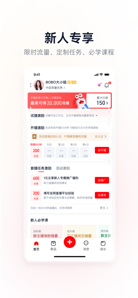 淘宝主播 - The newcomer exclusive page of the Taobao Live app showing streamer incentives and academy courses.