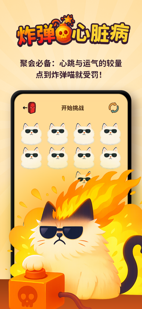 A screenshot of the Exploding Heartbeat mode in LianWan app featuring a flaming cat and a grid of cats with sunglasses.