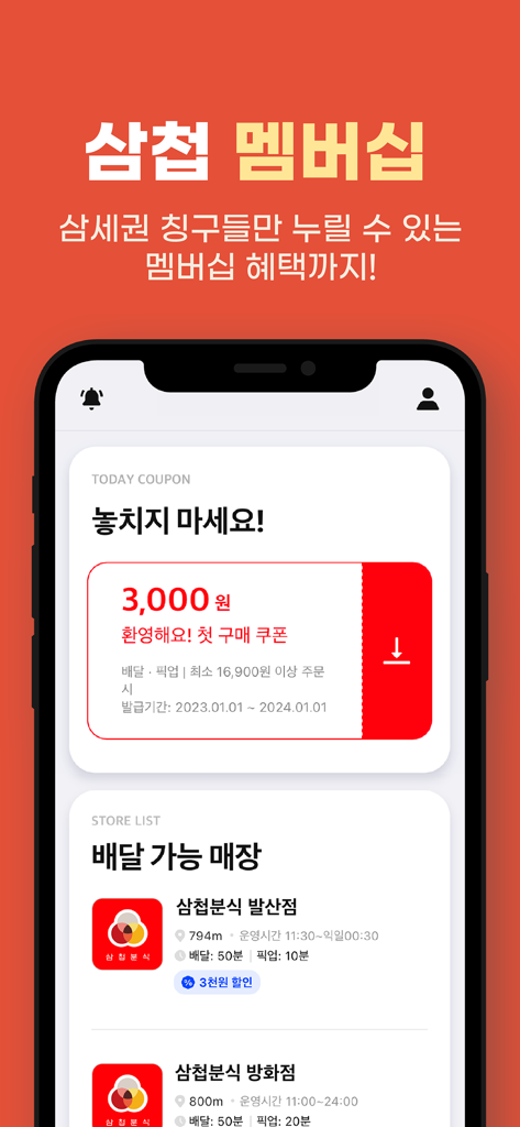 Samcheop Bunsik Mobile App-Bildschirm mit Mitgliedervorteilen und einem Willkommensrabatt-Coupon