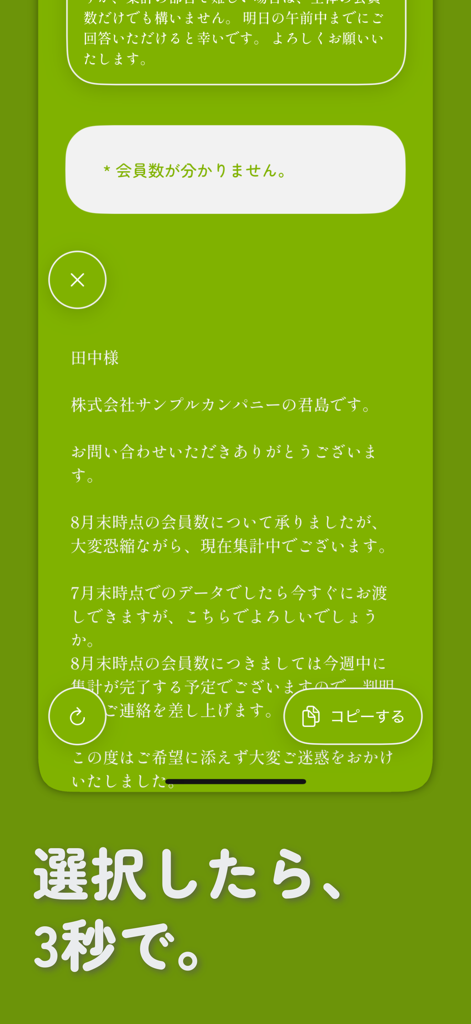 ３秒敬語 - ３秒AIチャット - Interfaccia dell'app 3-Second Keigo che mostra testo giapponese informale trasformato in un'email aziendale professionale utilizzando l'AI